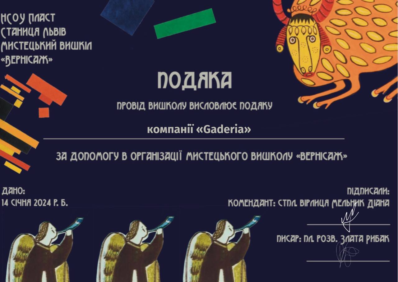 Gaderia зрадістю підтримала мистецький вишкіл “Вернісаж”
