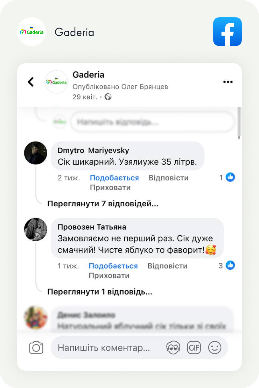 https://gaderia.com.ua/wp-content/uploads/2024/05/vidguk-facebook1.jpeg