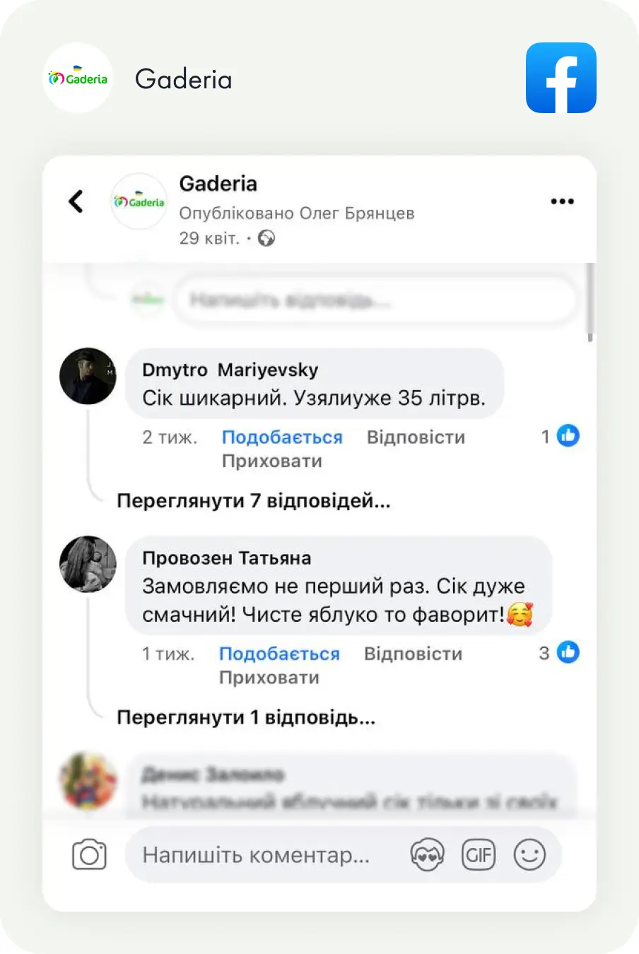 https://gaderia.com.ua/wp-content/uploads/2026/03/vidguk-facebook1.webp