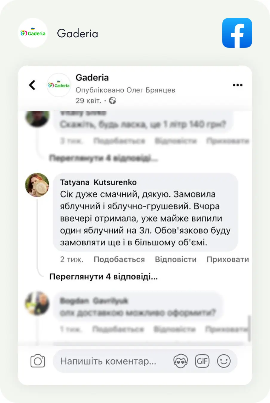 https://gaderia.com.ua/wp-content/uploads/2026/03/vidguk-facebook2.webp