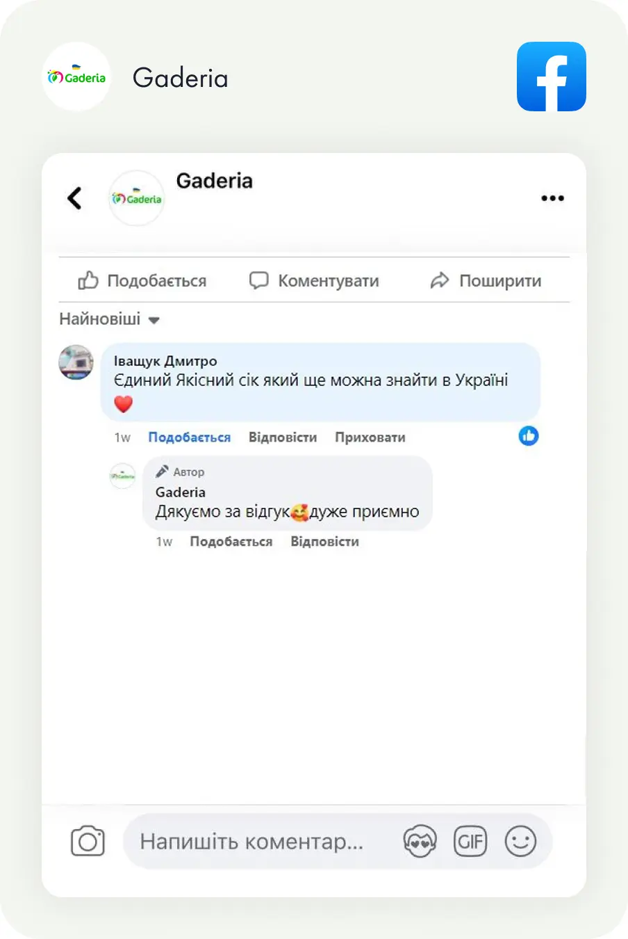 https://gaderia.com.ua/wp-content/uploads/2026/03/vidhuk_facebook241024.webp